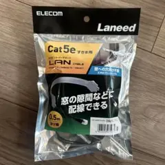 エレコム　Cat5e 隙間用　ギガビットイーサネット　0.5m 新品