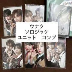 boynextdoor boylife ウナク　ユニット　コンプ