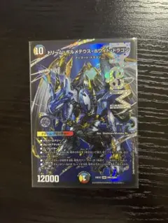 デュエルマスターズ　ドリームボルメテウスホワイトドラゴン