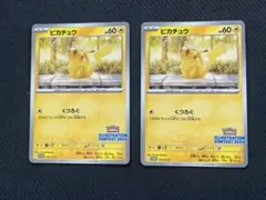 ポケモンカード　プロモ　ピカチュウ　2枚 イラストコンテスト 2024