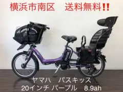 横浜 現車確認可能! 電動自転車ヤマハ パスキッス 20インチ パープル