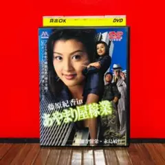 あやまり屋稼業 ビデオテープ 藤原紀香 薬師寺保栄 藤原紀香inあやまり屋稼業／薬師寺保栄・永島敏行 - メルカリ