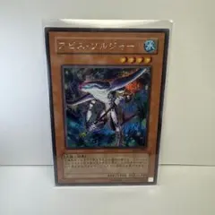アビス・ソルジャー