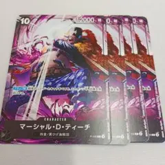 ワンピースカード プロモ 交流会 マーシャル・D・ティーチ 4枚セット⑦