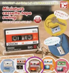 1/3 ミニチュアカセットテープスイング カセットテープ ガチャガチャ　C