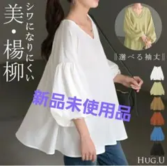 HUG.U Vネックバルーンスリーブブラウス 新品未使用品