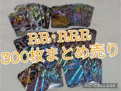 【ポケカ】RR RRRまとめ売り 300枚セット
