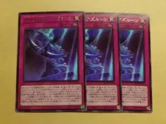 遊戯王　碑像の天使アズルーン　3枚