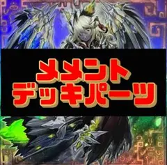 遊戯王 No.07 メメントデッキパーツ 35枚 シークレット有り