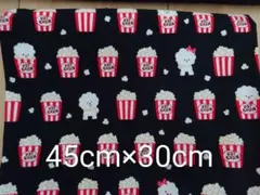 64★犬とポップコーン柄生地 45cm×30cm