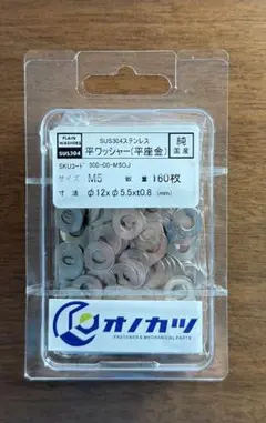 オノカツ　SUS304ステンレス　平ワッシャー（平座金）　純国産　M5