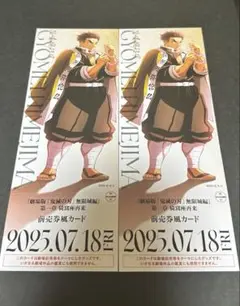 鬼滅の刃 劇場物販 無限城 ランダムチケット風カード 悲鳴嶼行冥