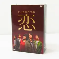 2025年最新】たったひとつの恋 dvd-box〈5枚組〉の人気アイテム