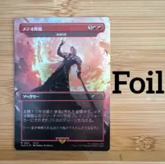 Foil ボーダーレス メテオ降臨 絶滅の星 日本語版 ファイナルファンタジー
