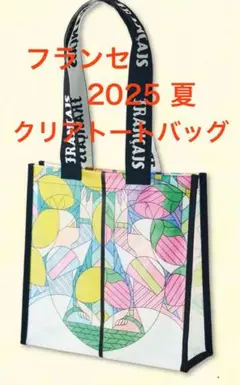 【新品未開封】【非売品】洋菓子のフランセ クリアトートバッグ 2025年　夏