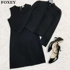 高級✨FOXEY フォクシー ブラックフォーマル ニットセットアップ 38
