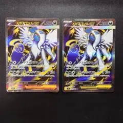 メガアブソルex sr ２枚セット