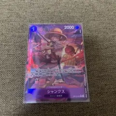 ワンピースカード　受け継がれる意思　シャンクスパラレル