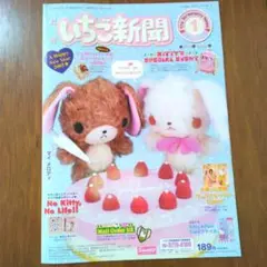 いちご新聞　2005年1月号