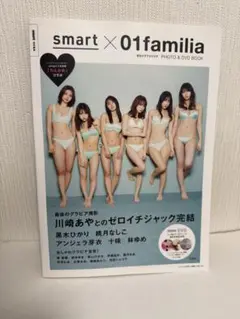 smart × 01familia PHOTO & DVD BOOK