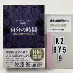 自分の時間 K2-5Y8.9