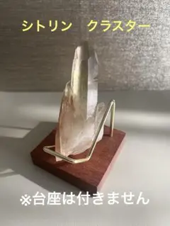 シトリンクラスター　天然石　スモーキーシトリン　　金運　開運