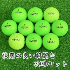 606・ロストボール ホンマ 色々 グリーン 30球 A+AB