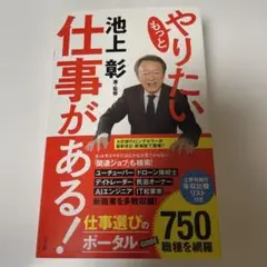 もっとやりたい仕事がある!