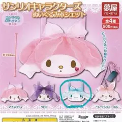 サンリオキャラクターズ ぬいぐるみポシェット