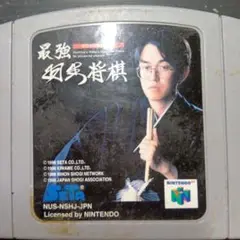 最強 夢幻将棋 N64 ソフト