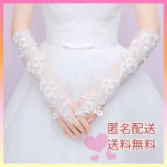 数量限定❤️ウェディンググローブ フィンガーレス 結婚式 ブライダル レース