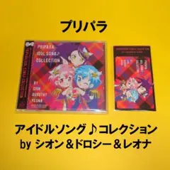 プリパラ アイドルソング♪コレクション byシオン＆ドロシー＆レオナ