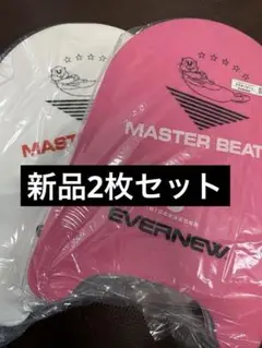 ビート板