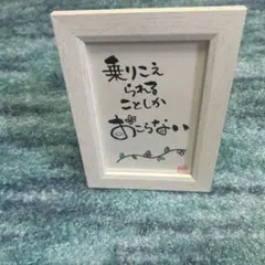 手書きアート作品 ホワイトフレーム　中古