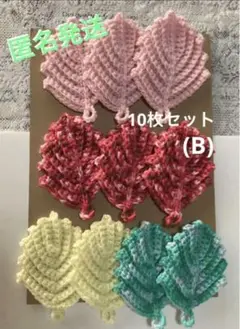 アクリルたわし 葉っぱ リーフ 10枚セットで