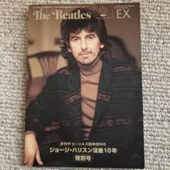 月刊ザ・ビートルズ臨時増刊号 ジョージ・ハリスン没後10年