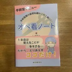 オペ看ノート しゅがー著