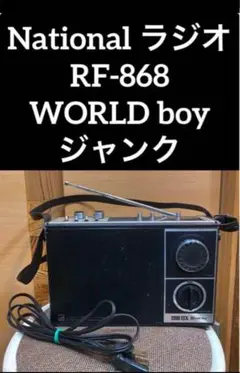 ナショナル2000GXワールドボーイ ナショナルラジオ2000GXワールドボーイ