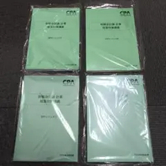 2026 財務会計論 計算 短答対策講義 田中レジュメ ①〜④ 新品