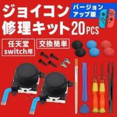 ニンテンドー スイッチ ジョイコン 修理 switch コントローラー 右 左