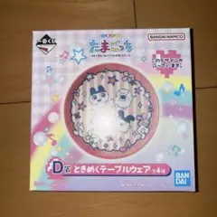 たまごっち 一番くじ