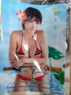 EX大衆 2025年9月号 えなこ 未読完品