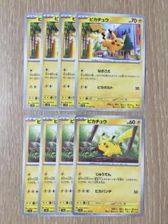 ポケモンカード ピカチュウ2種各4枚 合計8枚セット