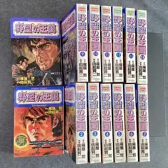 【中古】 野望の王国完全版 １/日本文芸社/由起賢二 野望の王国 完全版 1 | 雁屋哲, 由起賢二 | マンガ | Kindle