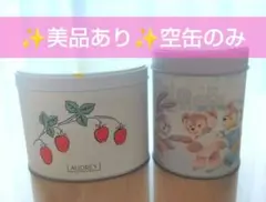 【美品あり】可愛い AUDREY オードリー缶 ダッフィー缶 （空缶のみ）