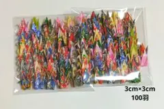 高級和紙で作ったミニ折り鶴！100羽！