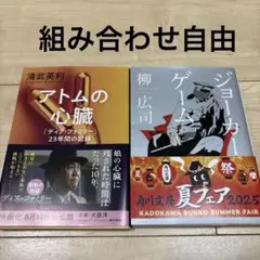 ジョーカー・ゲーム アトムの心臓