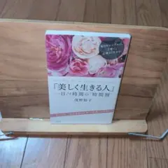 「美しく生きる人」一日24時間の"時間割