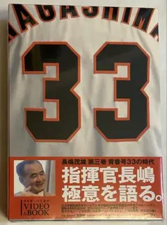 長嶋茂雄 第3巻「背番号33の時代」(仮) Amazon.co.jp: 長嶋茂雄 第3巻「背番号33の時代」(仮) (シリーズ