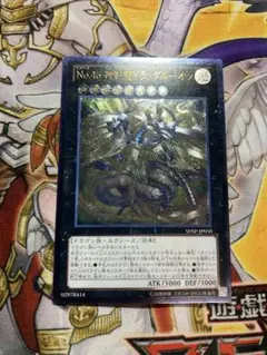 No.46 神影龍ドラッグルーオン レリーフ アルティメットレア